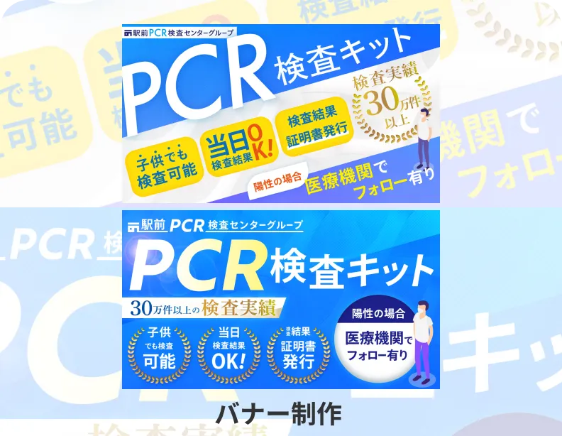 駅前PCRセンター